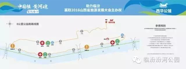 汾河景区8公里公益长跑开跑 助力临汾赢取2016山